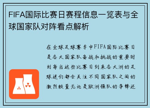 FIFA国际比赛日赛程信息一览表与全球国家队对阵看点解析