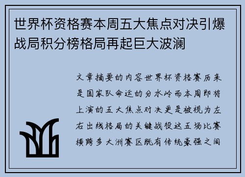 世界杯资格赛本周五大焦点对决引爆战局积分榜格局再起巨大波澜