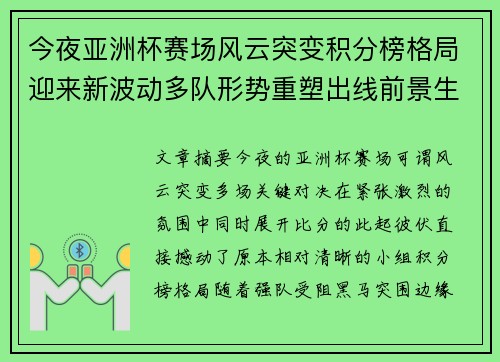 今夜亚洲杯赛场风云突变积分榜格局迎来新波动多队形势重塑出线前景生变