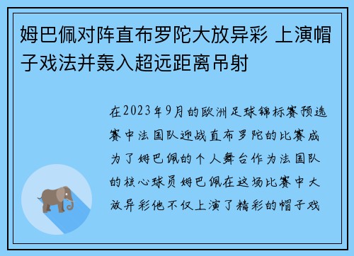 姆巴佩对阵直布罗陀大放异彩 上演帽子戏法并轰入超远距离吊射