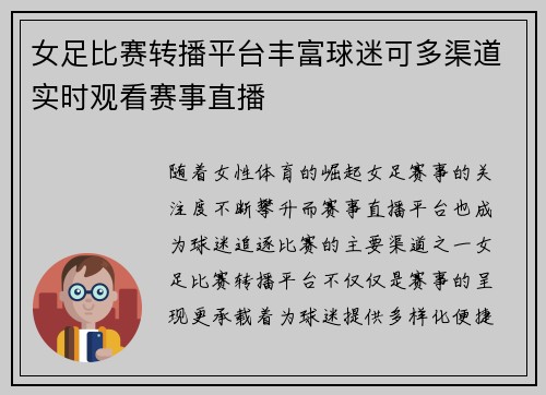 女足比赛转播平台丰富球迷可多渠道实时观看赛事直播