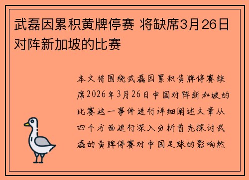 武磊因累积黄牌停赛 将缺席3月26日对阵新加坡的比赛